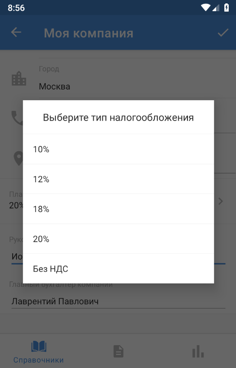 Моя компания НДС.png