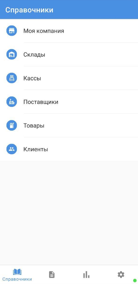 Справочники.jpg