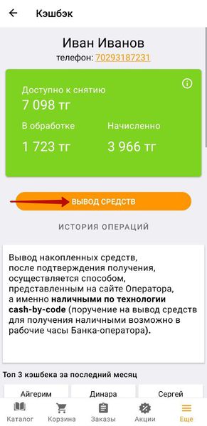 Файл:Вывод средств.jpg