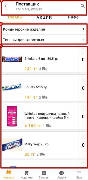 Файл:Каталог поставщика.jpg