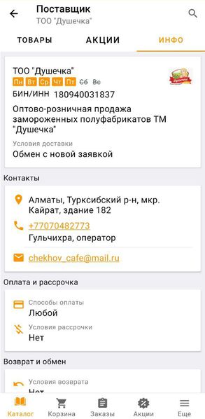 Файл:Инфо о поставщике.jpg
