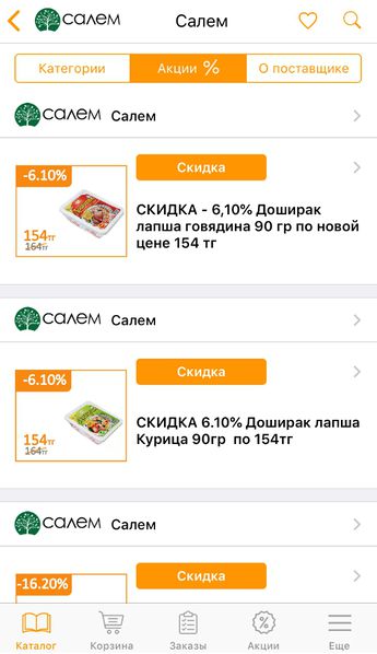 Файл:Ios акции поставщика.jpg