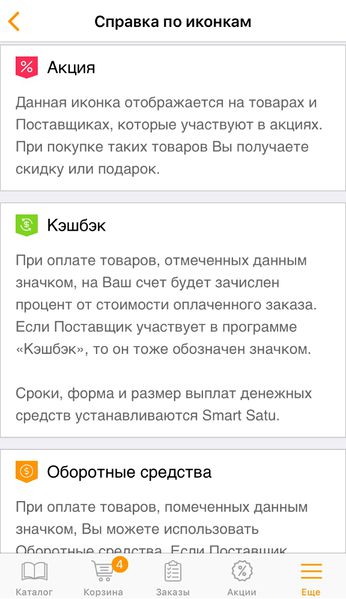 Файл:Ios справка.jpg