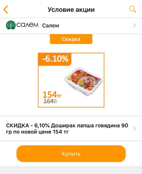 Файл:Акция ios.jpg