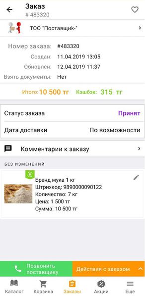 Файл:Детализация заказа.jpg