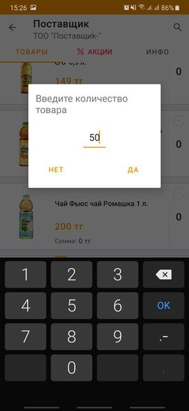 Файл:Выбор количества товаров.jpg