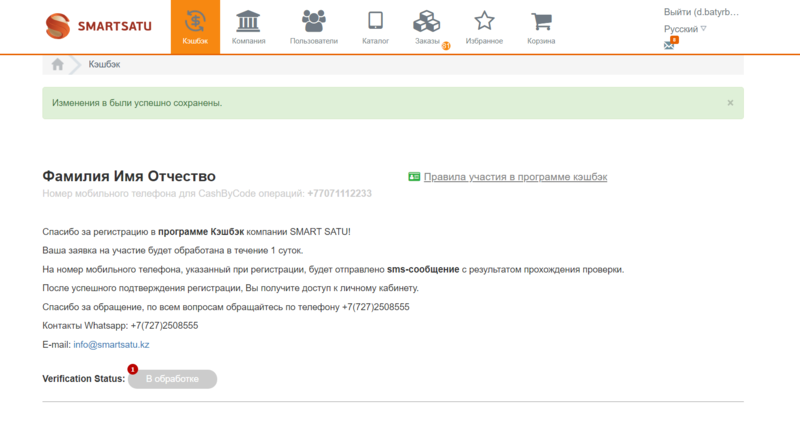 Файл:Кэшбэк 5.png