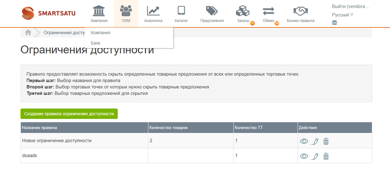 Файл:Ограничение доступности 4.png