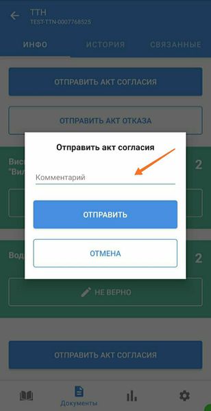 Файл:Акт согласия.jpg