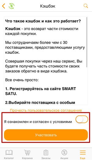 Кэшбэк соглашение.jpg