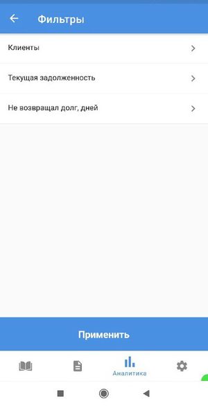 Аналитика должников фильтр.jpg