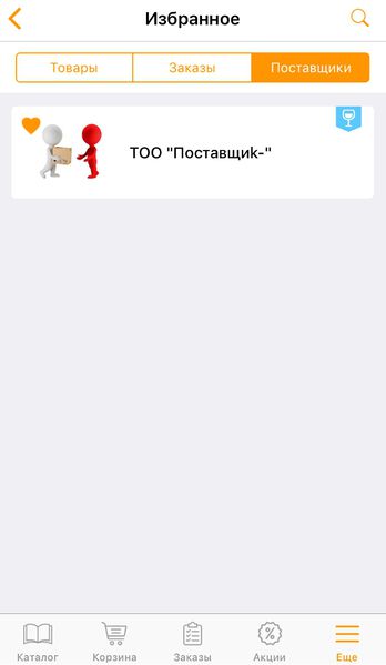 Файл:Ios избранное поставщик.jpg