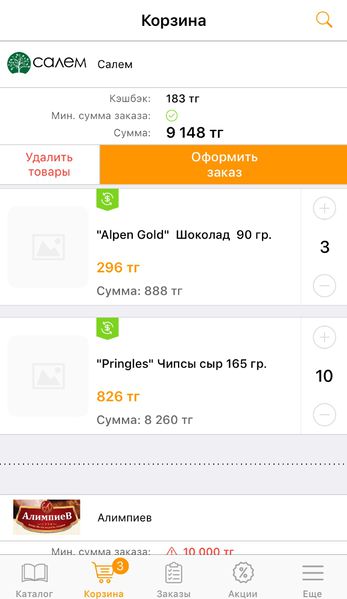 Файл:Ios корзина.jpg