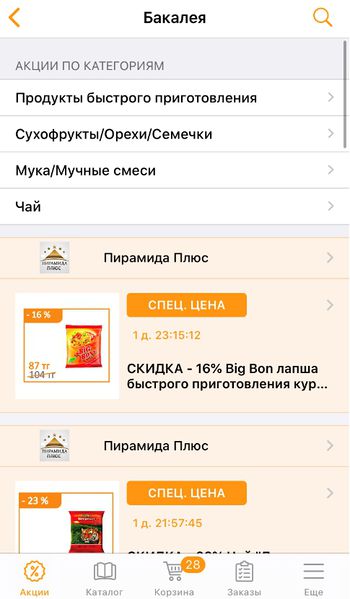 Файл:Ios акции все.jpg