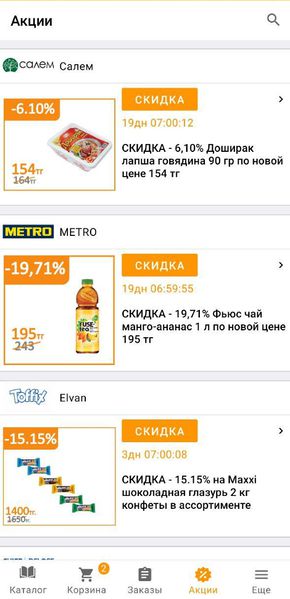 Файл:Экран акции.jpg