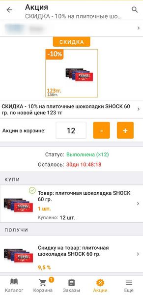 Файл:Покупка акций.jpg