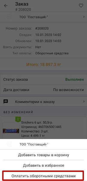 Файл:Оборотные 4.jpg