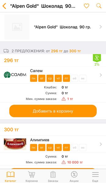 Файл:Ios карточка товара.jpg