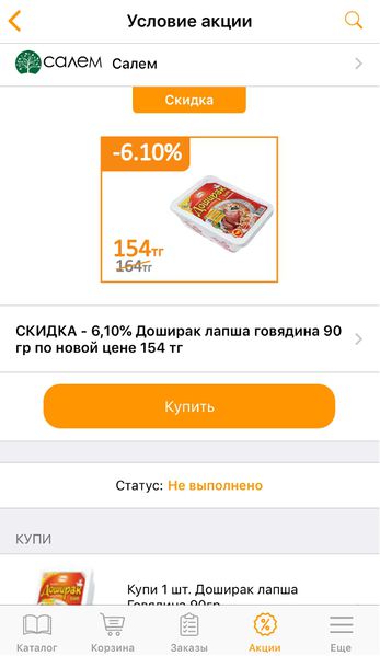 Файл:Ios акции детализация.jpg
