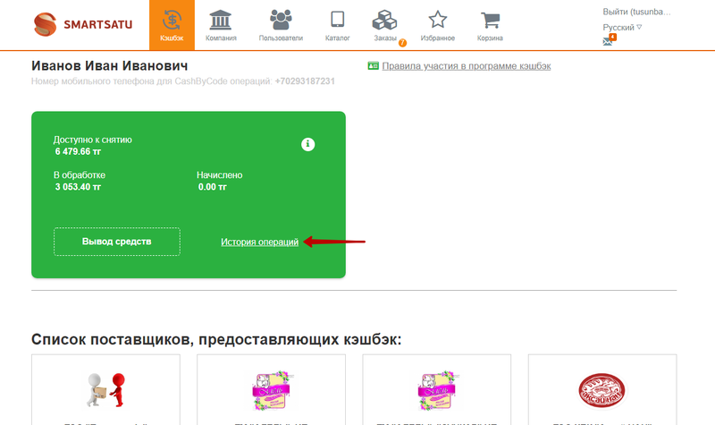 Файл:Кэшбэк 12.png