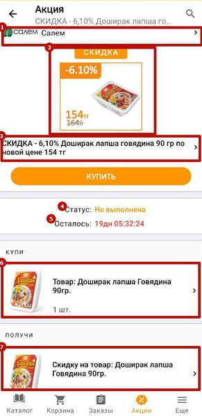 Файл:Детализация акции.jpg