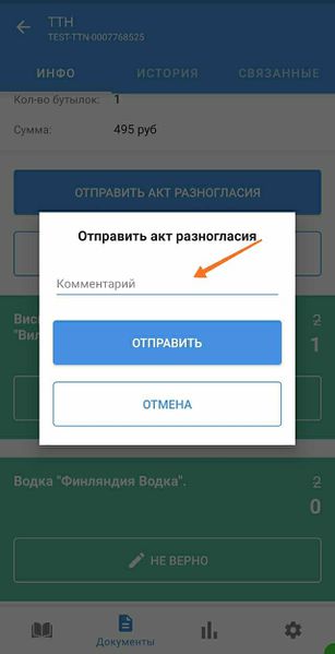 Файл:Акт разногласия.jpg
