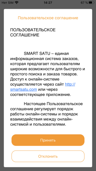 Файл:Пользовательское соглашение.png