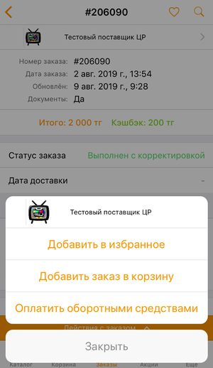 Ios оборотные оплата.jpg