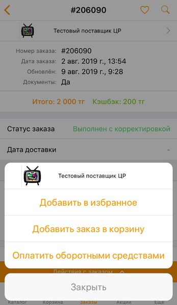Файл:Ios оборотные оплата.jpg