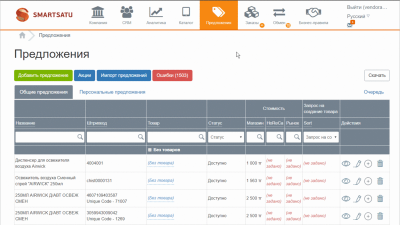 Файл:Supplier price import.gif