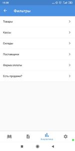 Фильтр аналитика (остатки товаров).jpg
