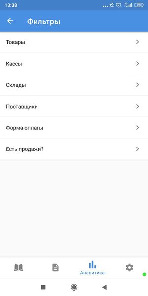 Фильтр аналитика (остатки товаров).jpg