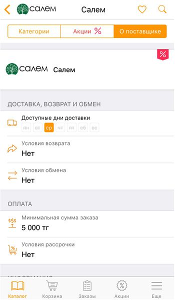 Файл:Ios инфо поставщика.jpg
