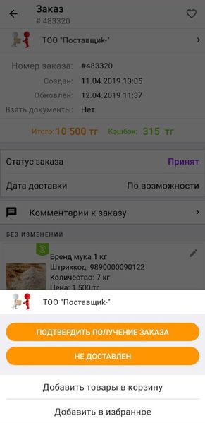 Файл:Детализация заказа с действием.jpg