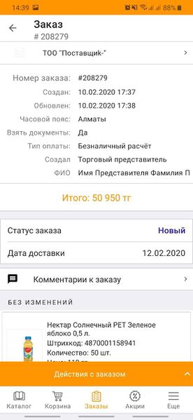 Файл:Детали заказа ТП.jpg