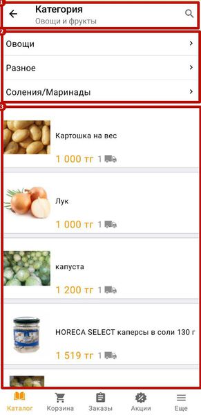 Файл:Подкатегории каталога.jpg