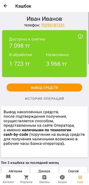 Файл:Кэшбэк.jpg