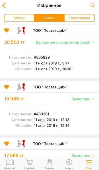 Файл:Ios избранное заказы.jpg