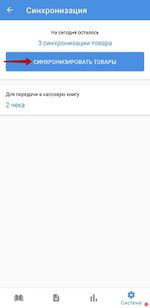 Синхронизация.jpg