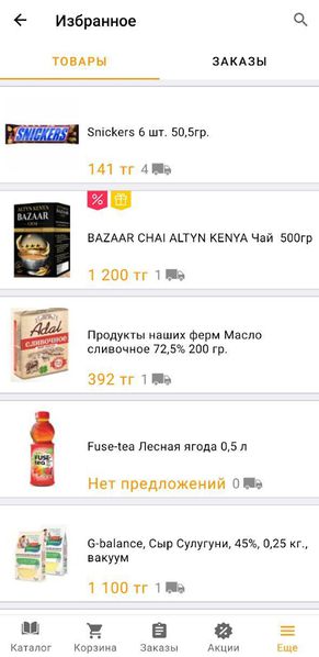 Файл:Избранное товары.jpg