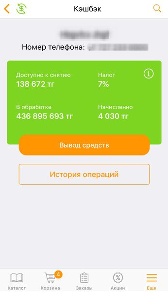 Файл:Ios кэшбэк.jpg