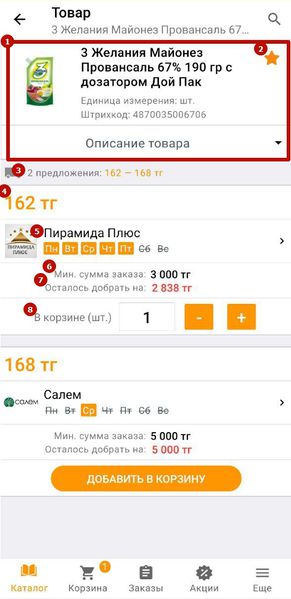 Файл:Карточка товара1123.jpg