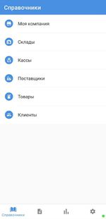 Справочники.jpg