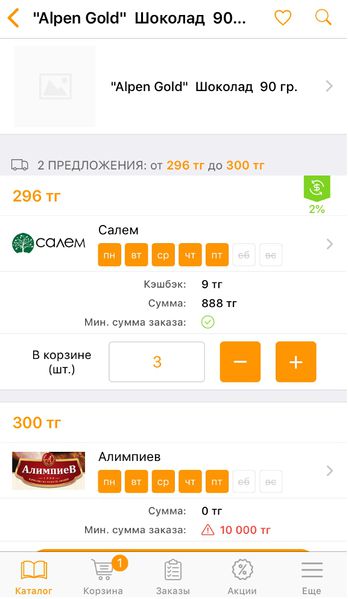 Файл:Ios карточка товара 2.jpg