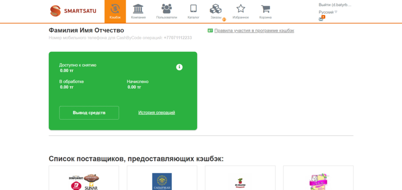 Файл:Кэшбэк 6.png