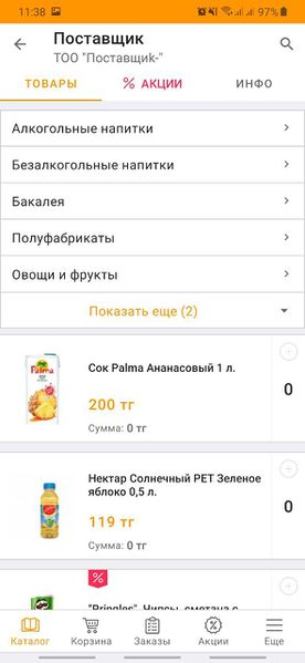 Файл:Каталог Поставщика.jpg