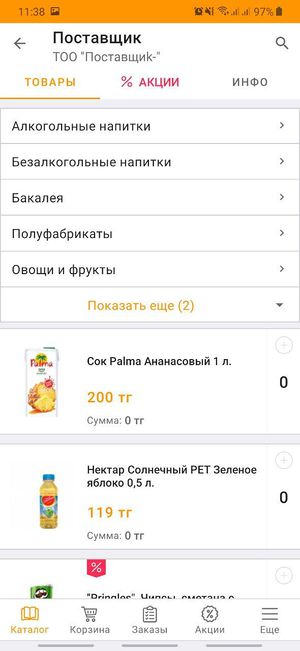 Каталог Поставщика.jpg
