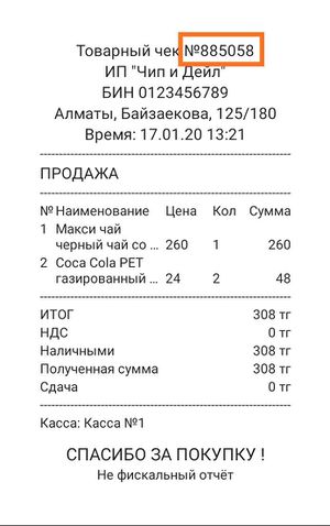 Чек для возврата.jpg
